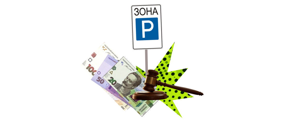 гроші, знак паркування