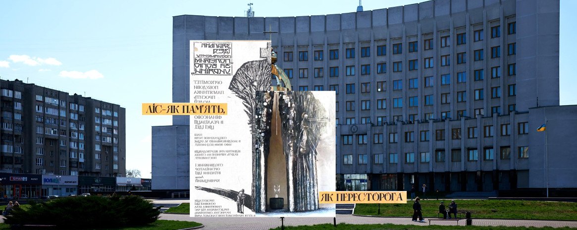 Стріляючий ліс Микола Кумановський Скульптура УПА Пам'ятник Луцьк ОВА Київський майдан