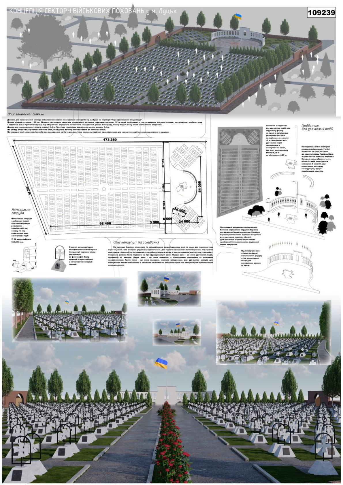 Пропозиція, яка посіла друге місце. Територія поділена на три зони. Перша — зона урочистих подій, церемоній та заходів, друга — зона поховань із пішохідними доріжками та зеленими насадженнями, третя — це зона поховань навколо майданчика для урочистих заходів з вшанування пам’яті військових з високими званнями та місцевих героїв, чиї заслуги були оцінені вищим командуванням. Рендер з конкурсних матеріалів.