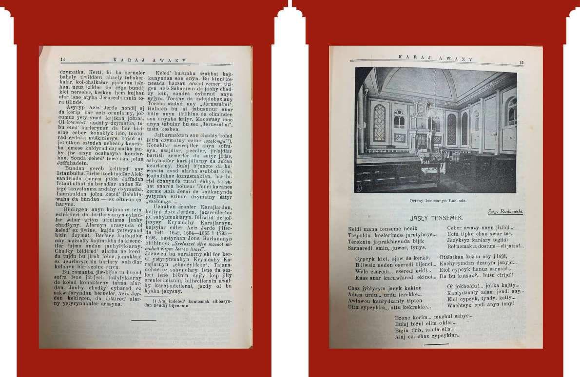 С. 14: Закінчення тексту. С. 15: Вірш Сергія Рудковського «Ясний спокій». На фото: Кенаса у Луцьку всередині.
