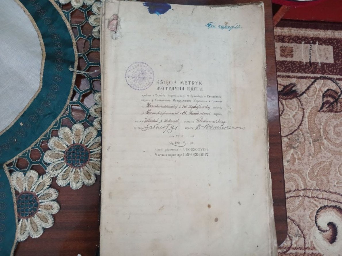 Метрична книга. Фото: Свято-Михайлівський храм села Біличі