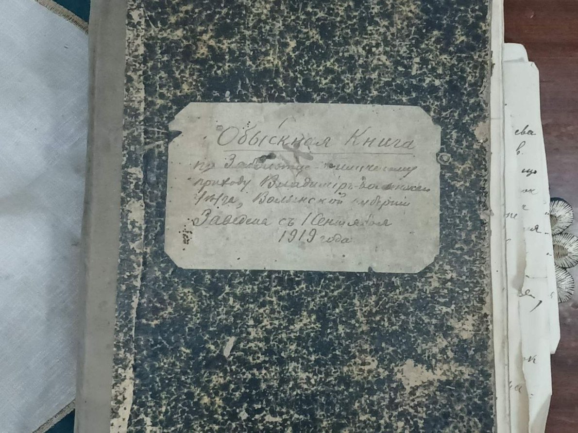 Опитувальна книга для молодят перед шлюбом (1918–1919 роки). Фото: Свято-Михайлівський храм села Біличі