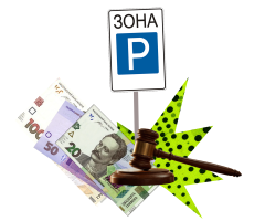 гроші, знак паркування