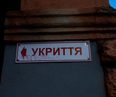укриття