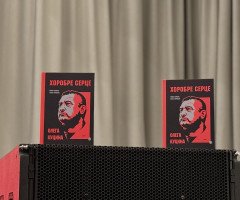 Книга «Хоробре серце Олега Куцина».