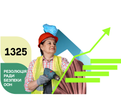 Що Резолюція 1325 змінила для України. Від кар’єри до безпеки