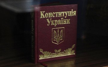 Конституція України