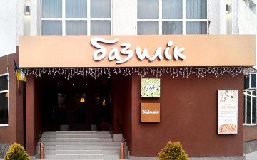 Кафе «Базилік»