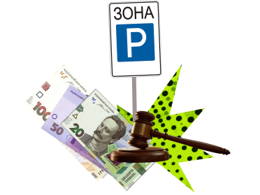 гроші, знак паркування