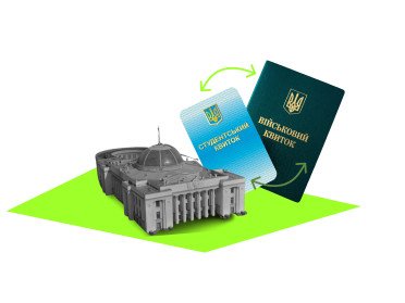 студентський квиток військовий квиток будівля Верховної Ради України