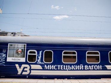 синій пасажирський вагон «Укрзалізниці» з написом: «Мистецький вагон»