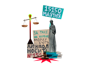 Проти «доброзвичайності» і бар’єрів для розлучень. У Луцьку кличуть на протест через новий Цивільний кодекс