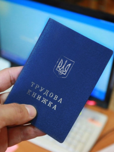 Трудова книжка