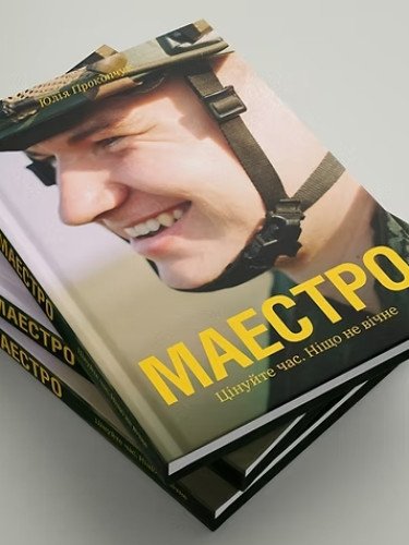 книга військовий чоловік