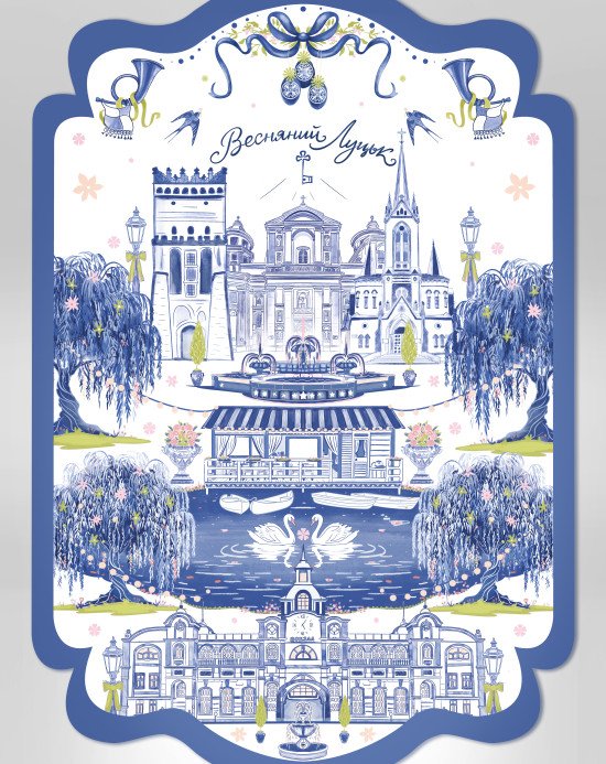 Ілюстрація листівки «Весняний Луцьк». Фото з власного архіву художниці.