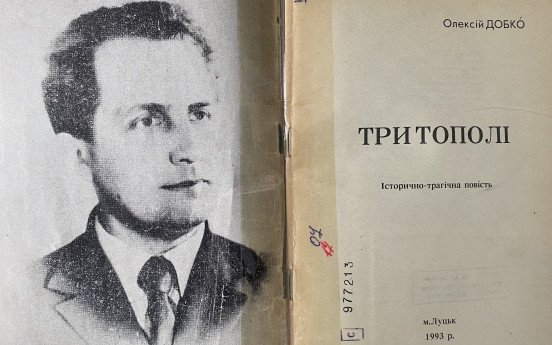 Книга «Три тополі», автор Олексій Добко.