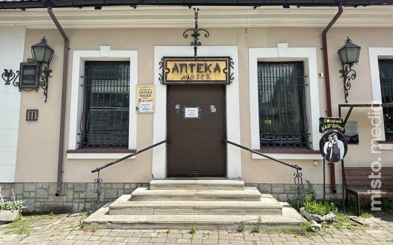 аптека-музей історична пам'ятка