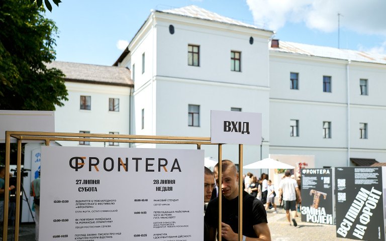 Перші квитки на міжнародний літературний фестиваль «Фронтера» уже в продажу