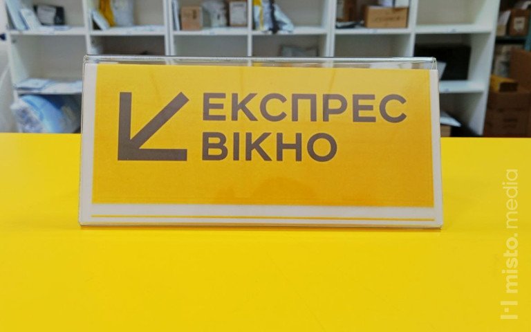 У луцьких відділеннях «Укрпошти» запрацювали експрес-вікна, де швидко видають посилки