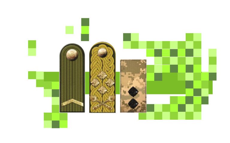 Від солдата до генерала. Звання і погони у Сухопутних військах