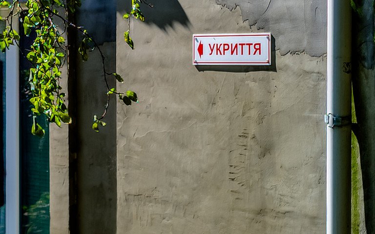 табличка з написом "укриття"