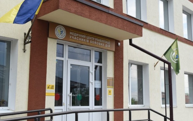 «Медичний центр реабілітації учасників бойових дій Луцької міської територіальної громади»