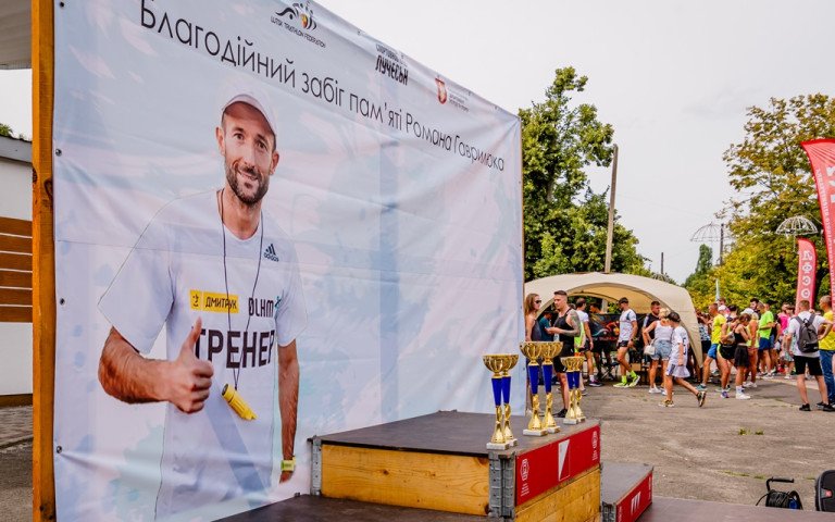 Луцьк біг у пам’ять про тренера Романа Гаврилюка