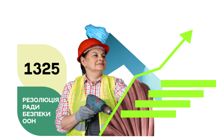 Що Резолюція 1325 змінила для України. Від кар’єри до безпеки