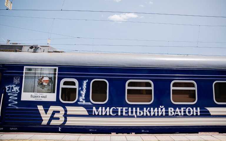 синій пасажирський вагон «Укрзалізниці» з написом: «Мистецький вагон»