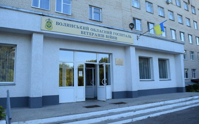 Волинський госпіталь ветеранів