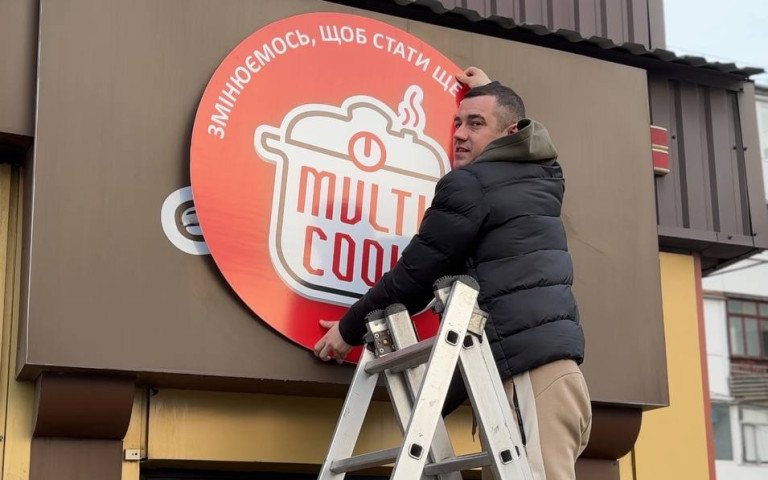 Частина магазинів «Галя Балувана» стають Multi Cook