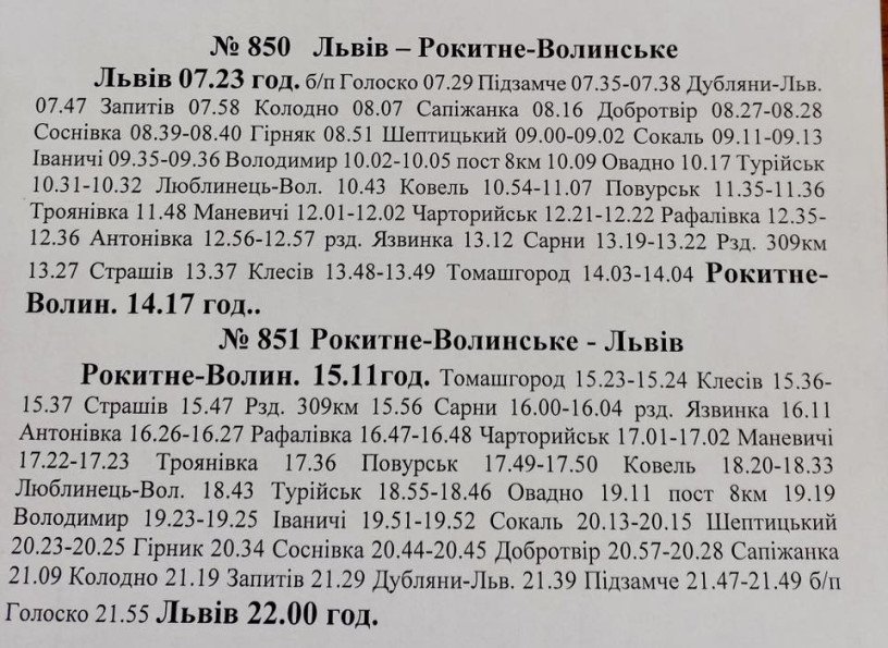 Розклад руху поїзда.