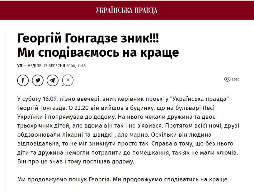 Колеги та рідні з 16 на 17 вересня обдзвонювали усі можливі установи, аби дізнатися долю Георгія. 