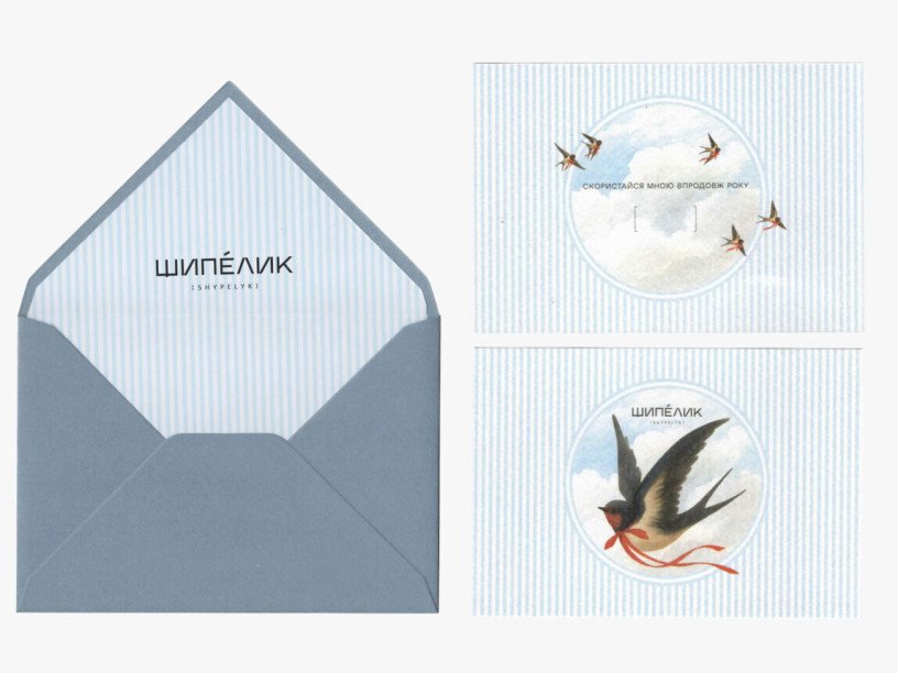 Подарунковий сертифікат від «Шипелик».