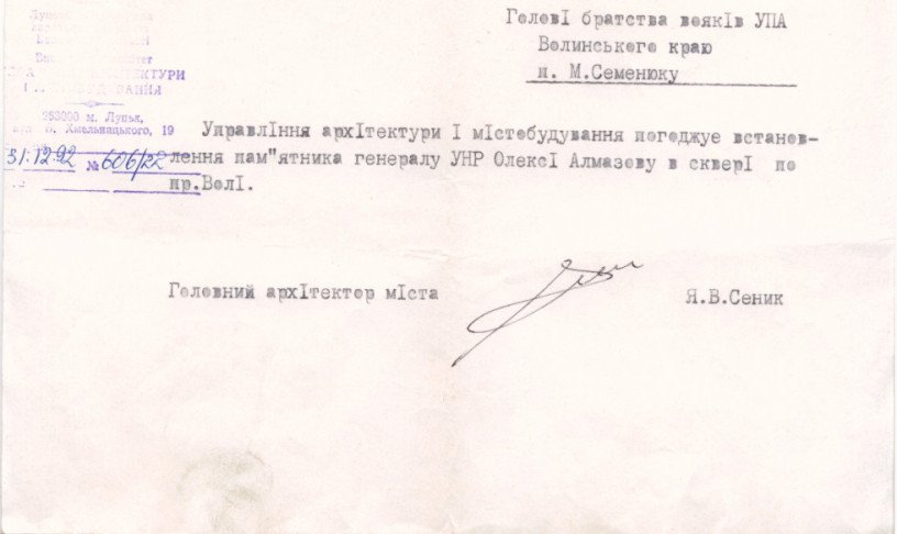 Лист про відновлення пам’ятника на могилі Алмазову. Джерело: «Район.Історія».