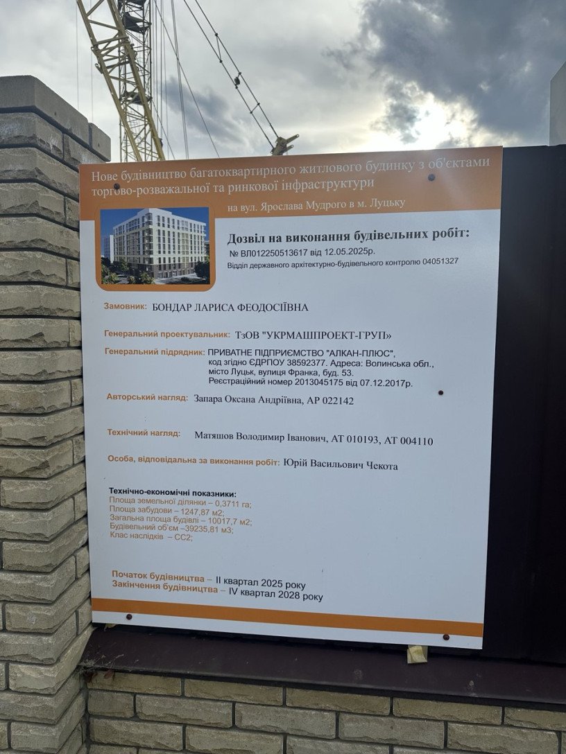 Паспорт будівництва об’єкта. Фото: misto.media.