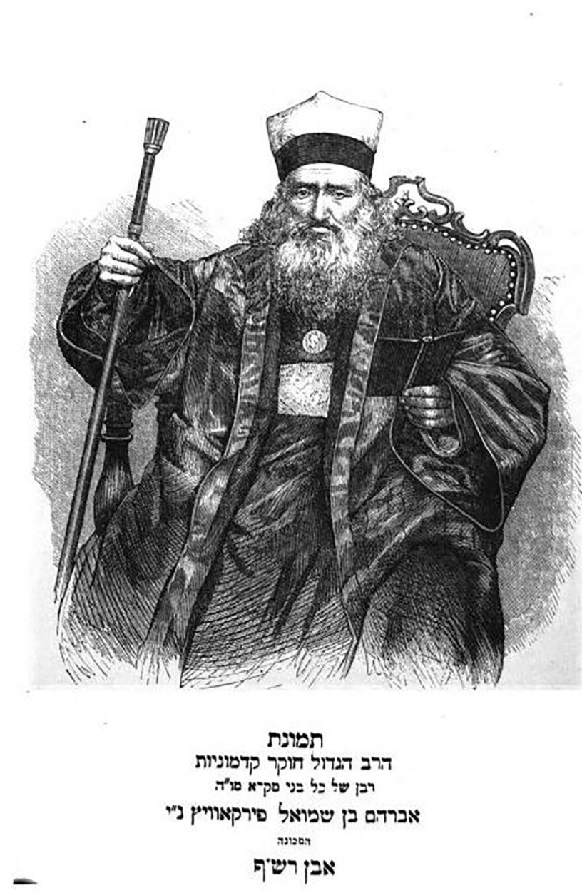 Авраам Фіркович.