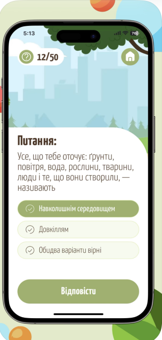 Інтерфейс застосунку.