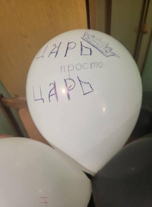 Серед знахідок — повітряна кулька із написом «Просто царь і зображенням корони». Фото: Ігор Гузь