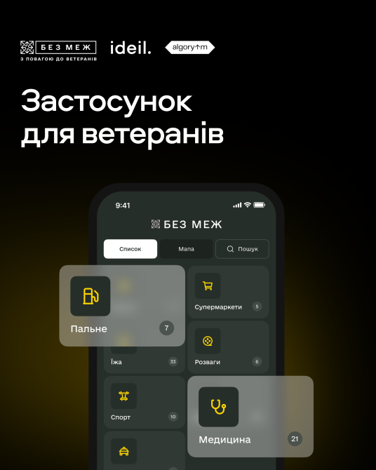 Мобільний застосунок «Без меж» для ветеранів. Ілюстрація ideil. Мобільний застосунок «Без меж» для ветеранів. Ілюстрація ideil.