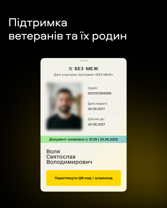 Мобільний застосунок «Без меж» для ветеранів. Ілюстрація ideil. Мобільний застосунок «Без меж» для ветеранів. Ілюстрація ideil.
