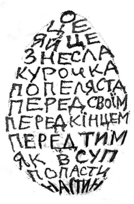 Зразки поезомалярства Кості Шишка. Фото: Галерея мистецтв Волині